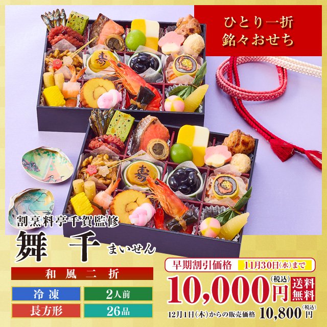 個食二段重「舞千」