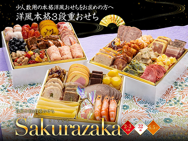 洋風本格三段重おせち「Sakurazaka」